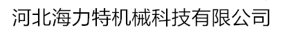 河北金陽(yáng)灣重工設(shè)備有限公司