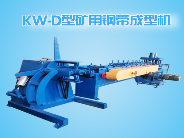 KW-D型全自動(dòng)追剪、追沖鋼帶機(jī)